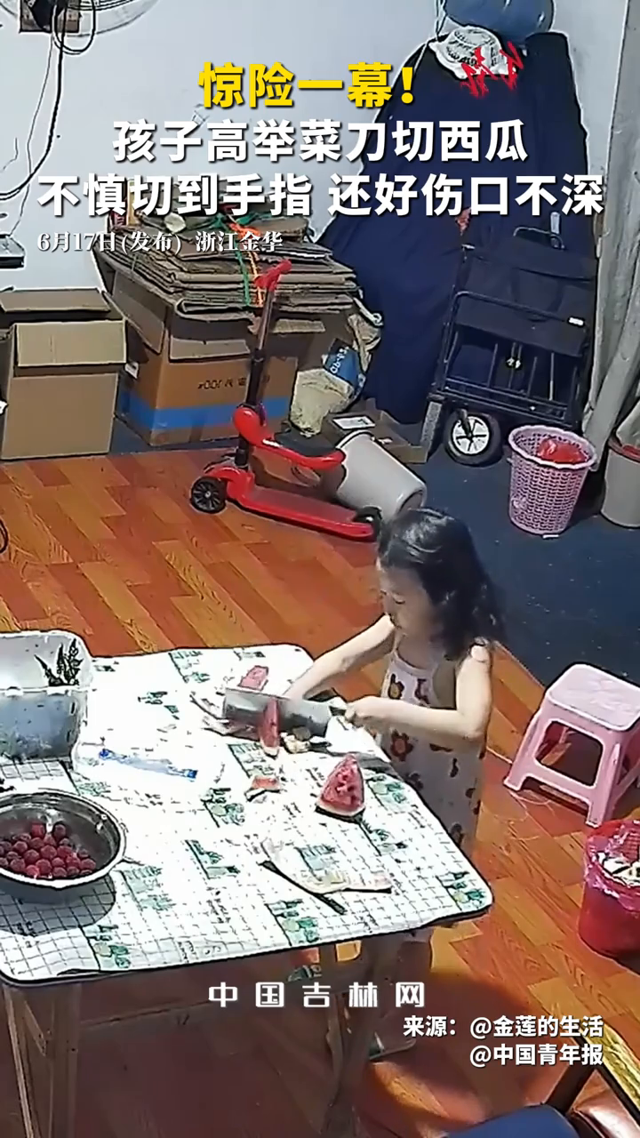 惊险一幕!孩子高举菜刀切西瓜,不慎切到手指,还好伤口不深