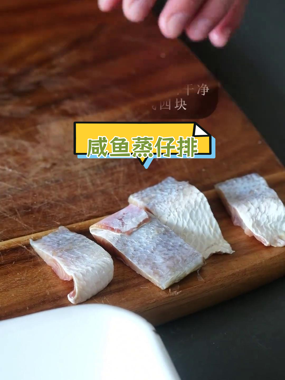 咸鱼蒸排骨,鸡汤香气完美融合