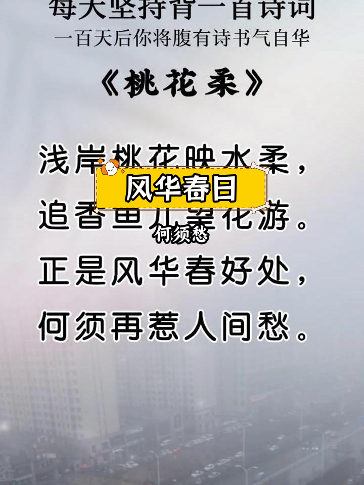 春风拂面桃花开,鱼儿戏水游