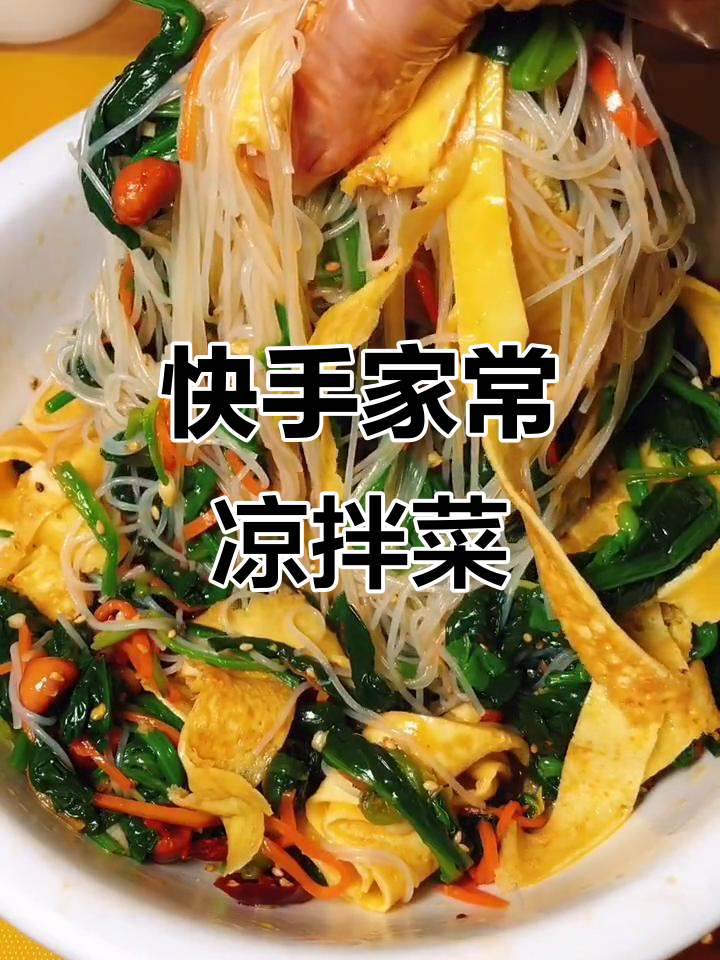 蛋皮粉丝凉拌菜,简单又美味!