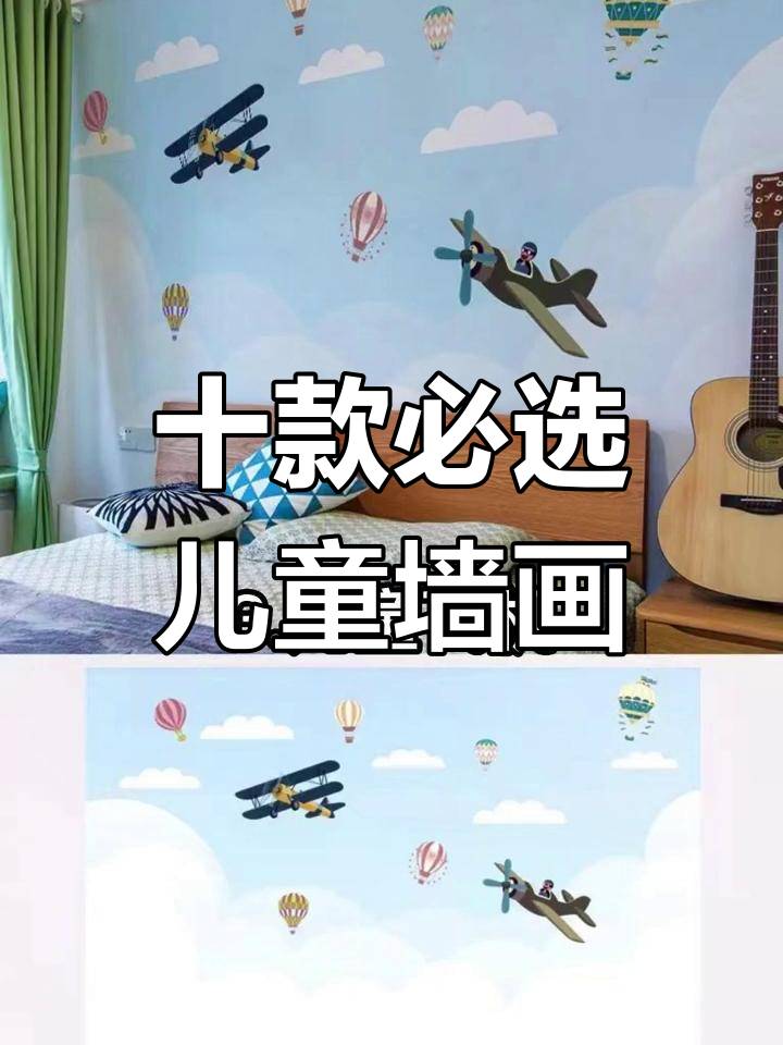 儿童房墙面设计创意推荐