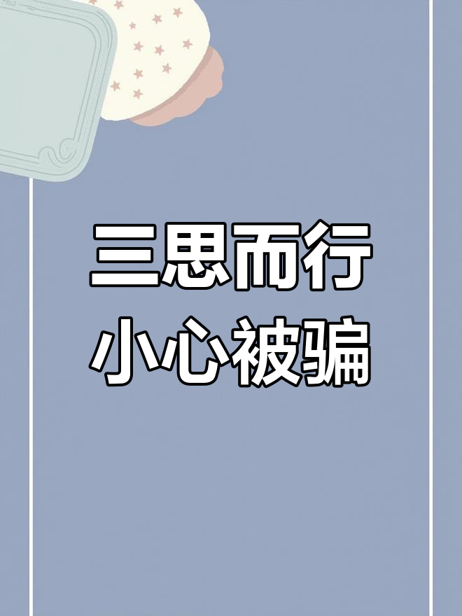 狐狸和山羊的故事:三思而后行,别轻易相信别人
