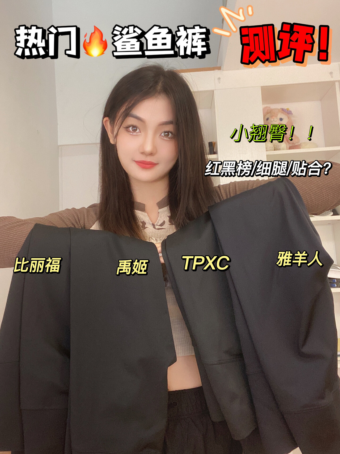 秋冬鲨鱼裤测评谁是红榜?这几样就够了