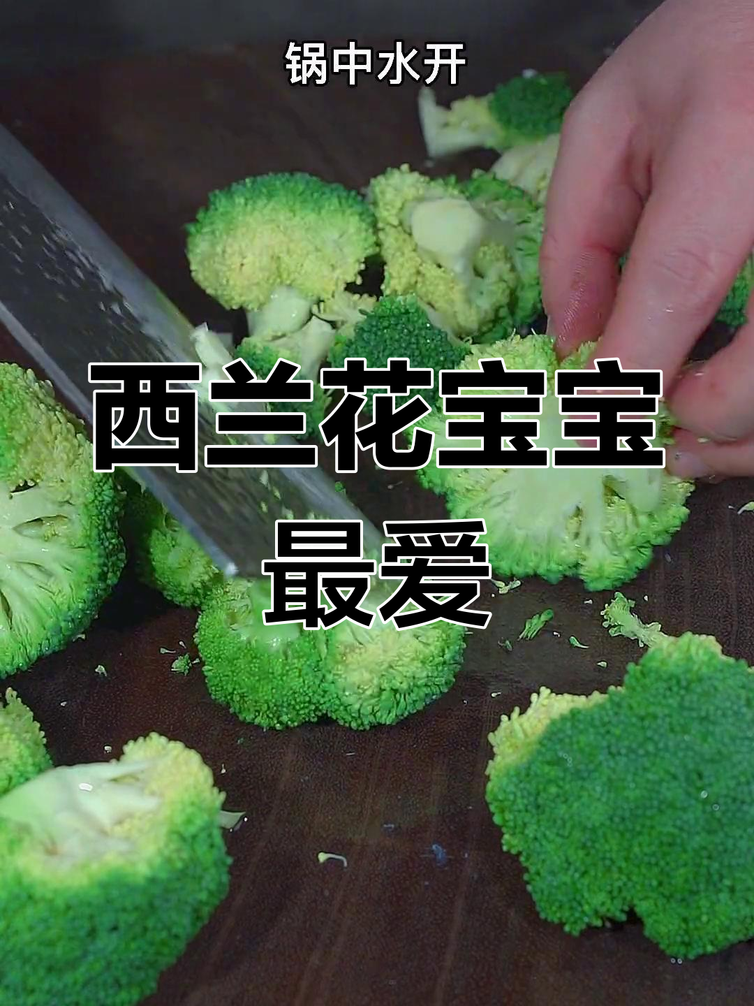 宝宝不爱吃蔬菜?试试这款西兰花上汤