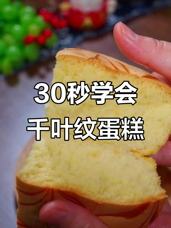 只需鸡蛋牛奶,轻松做出绵软千叶纹蛋糕