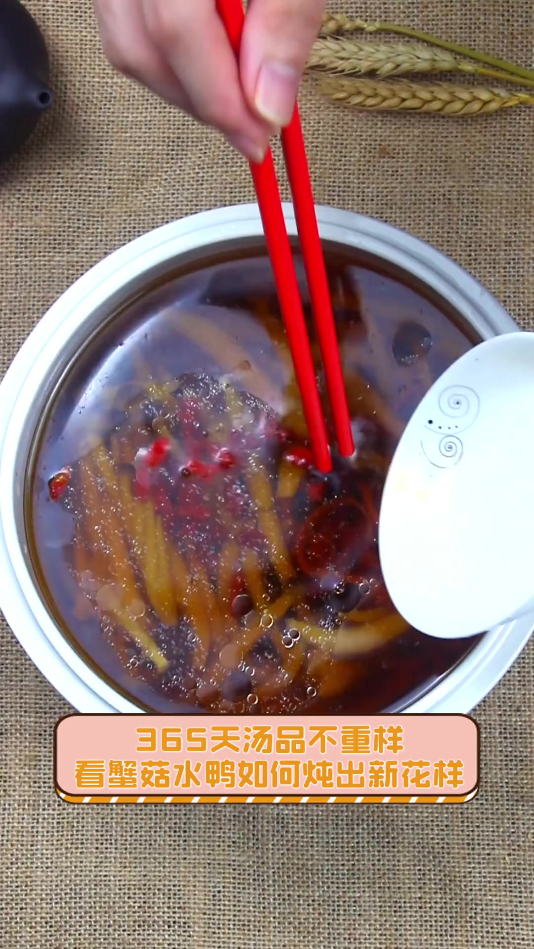 365天汤品不重样,看蟹菇水鸭如何炖出新花样