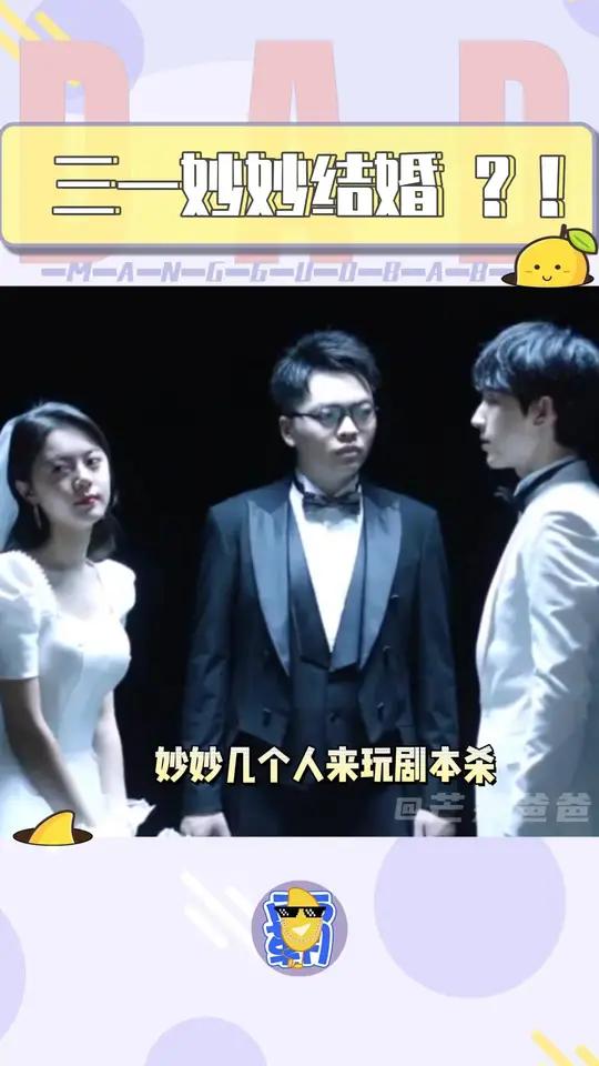 三一妙妙结婚?!昊子给力!少年派2 赵今麦 郭俊辰 林妙妙 钱三一