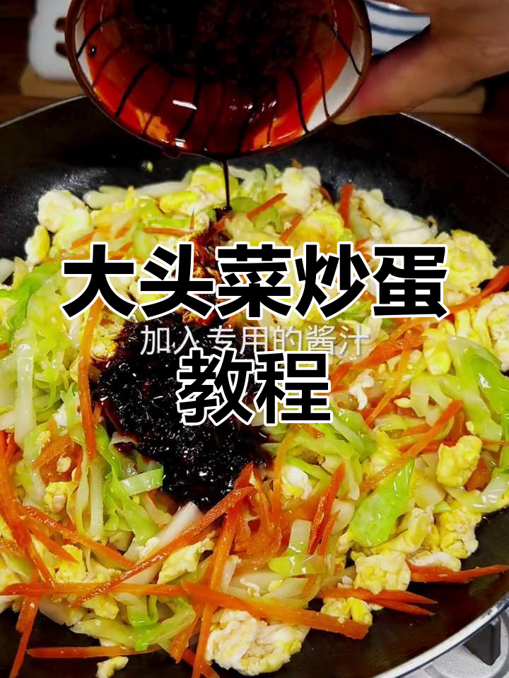 鸡蛋新做法,大头菜炒蛋配料全揭秘
