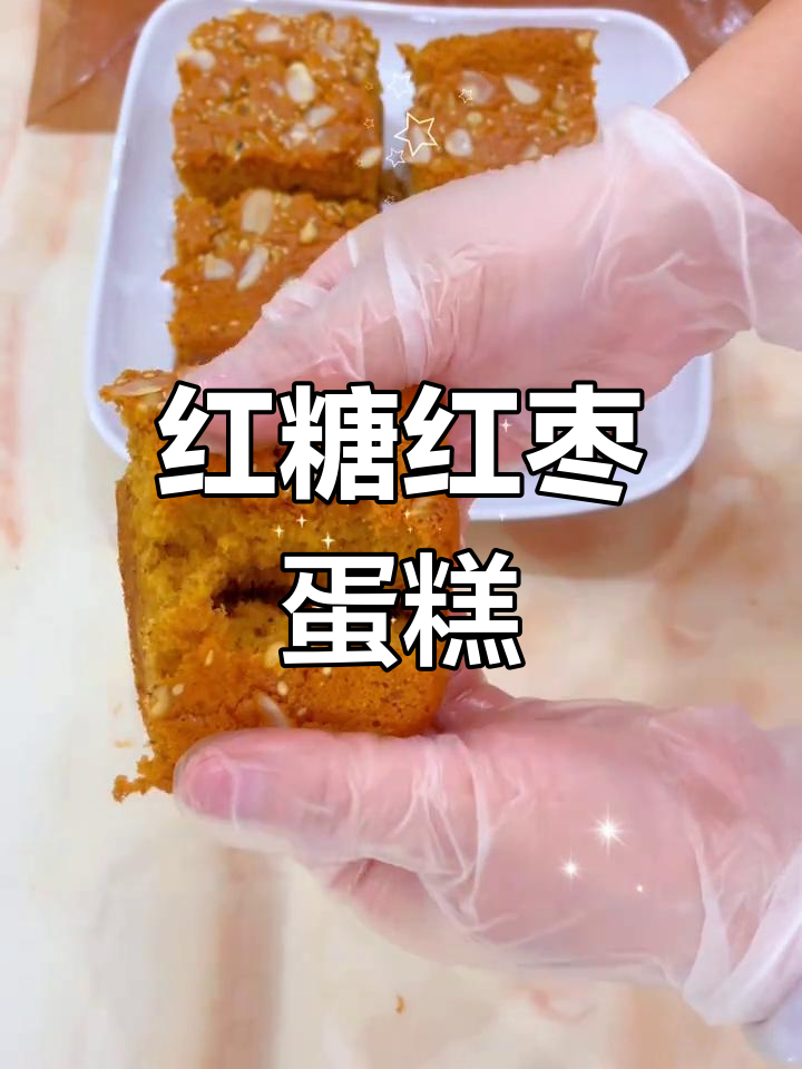 女生必吃!补血美颜红糖红枣蛋糕,简单又美味