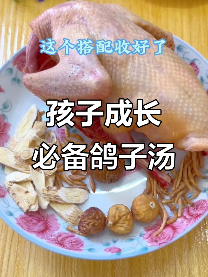 7月太子参鸽子汤,孩子萌长期必备营养