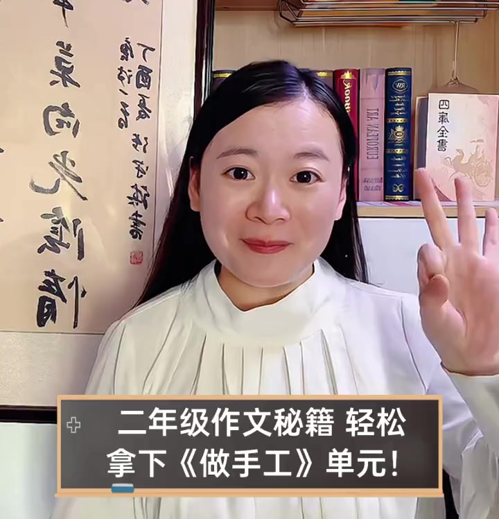二年级作文秘籍,轻松拿下《做手工》单元!
