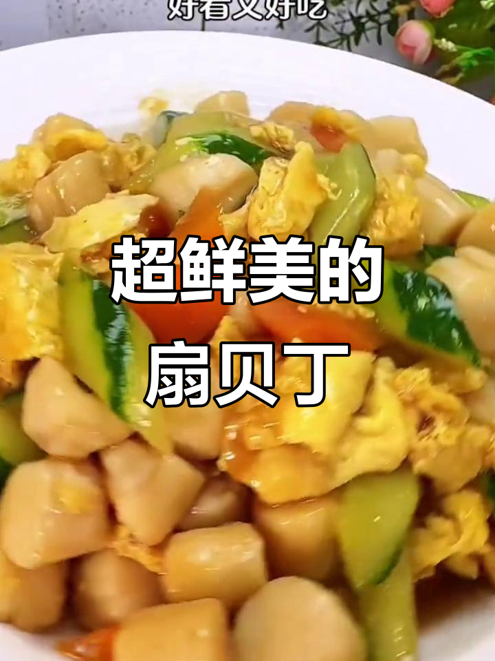 扇贝丁这样做，鲜美无敌！威海原浆贝丁的绝妙做法