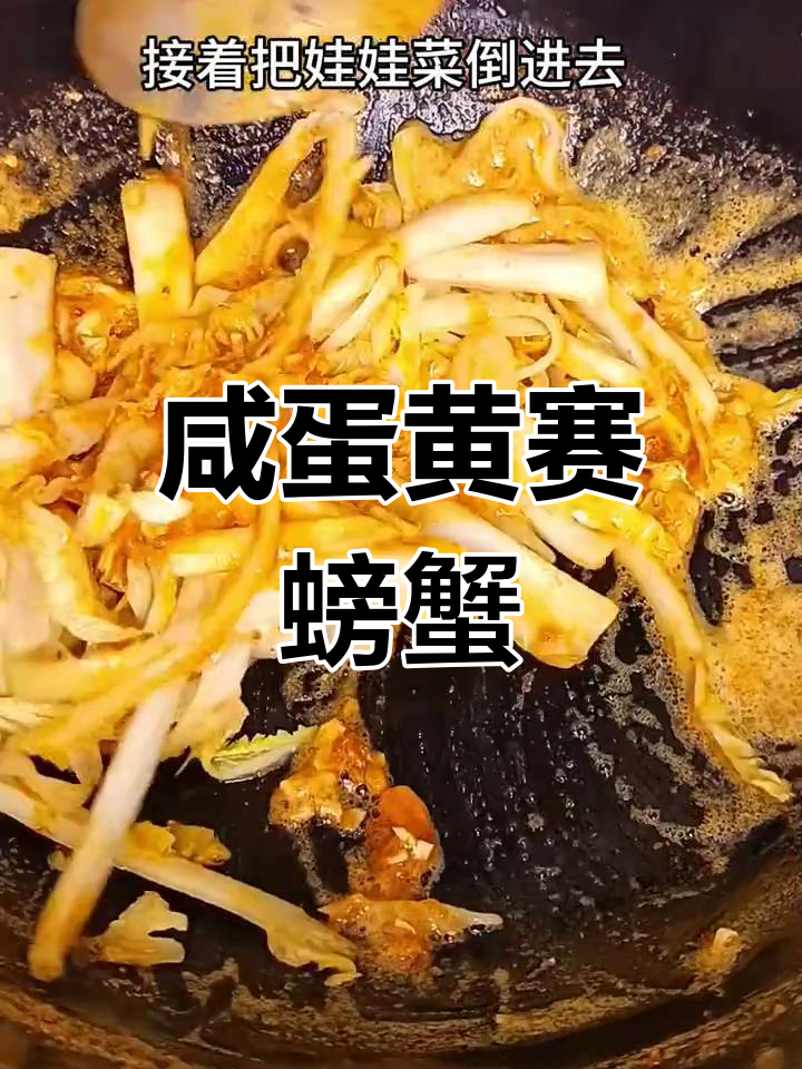 手残党年夜饭必备!咸蛋黄炒娃娃菜,口感无敌