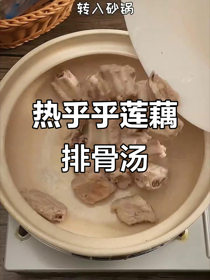寒冬必备！莲藕排骨汤，暖心又美味