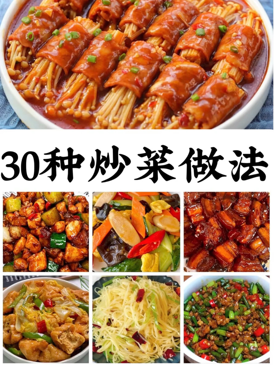 家常炒菜做法教程,炒菜菜谱,学家常炒菜