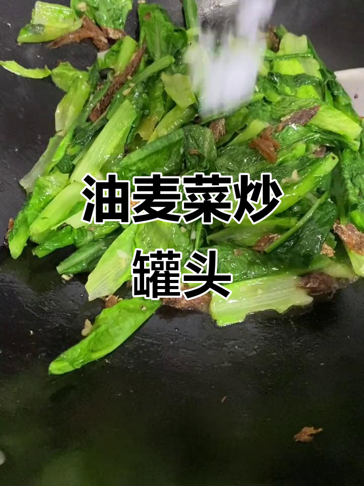 油麦菜炒罐头,今晚试试这道家常美味!