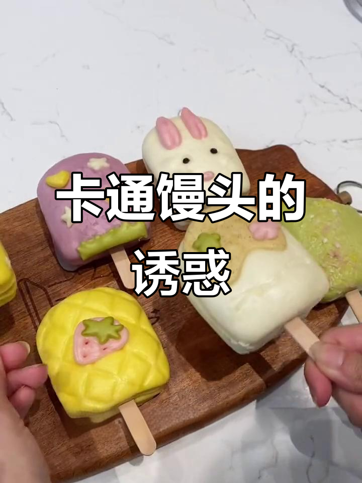 这款卡通馒头,孩子无法抗拒的可爱造型,纯天然无添加
