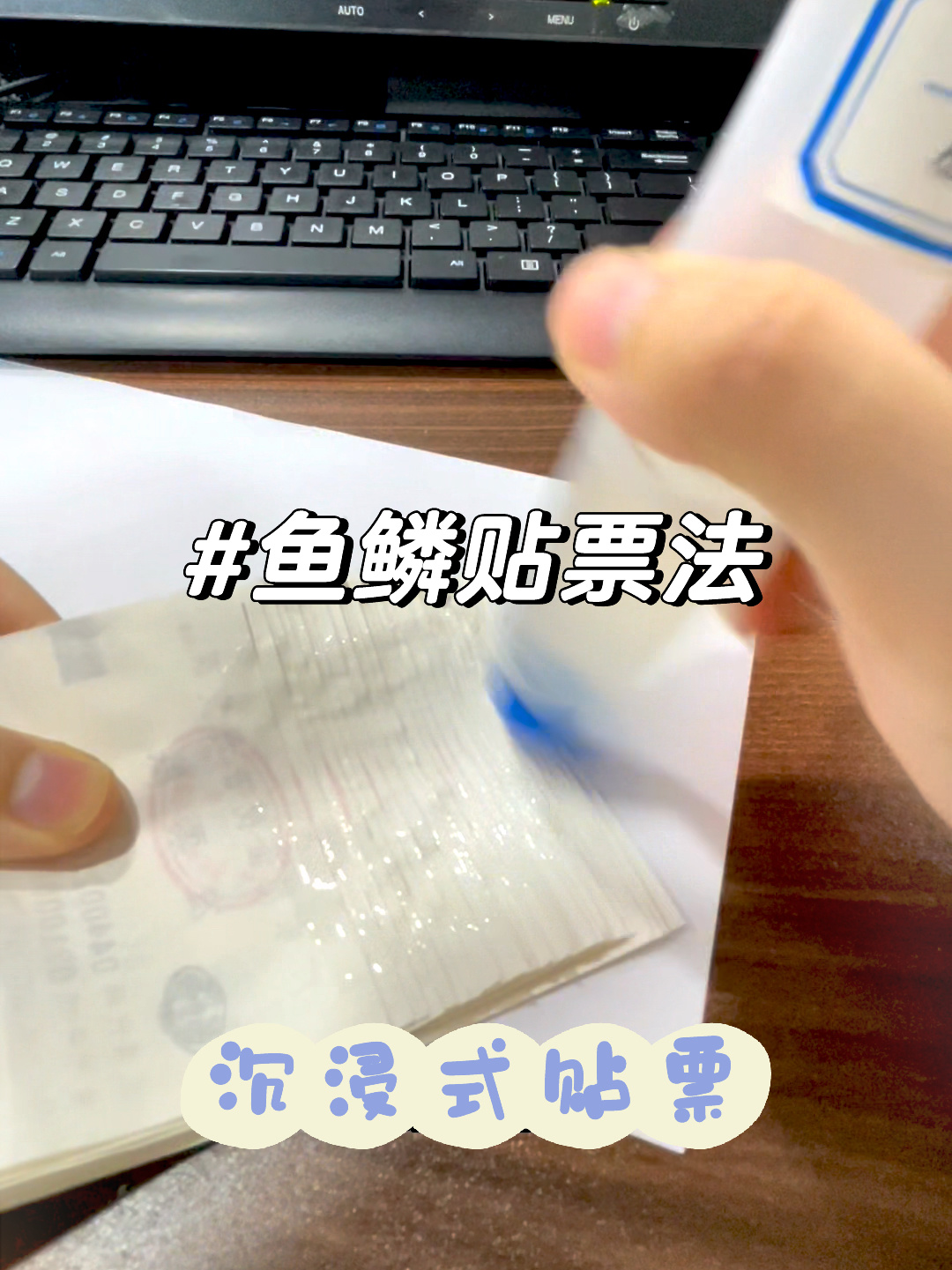 沉浸式助眠鱼鳞贴票|会计小白必备技能