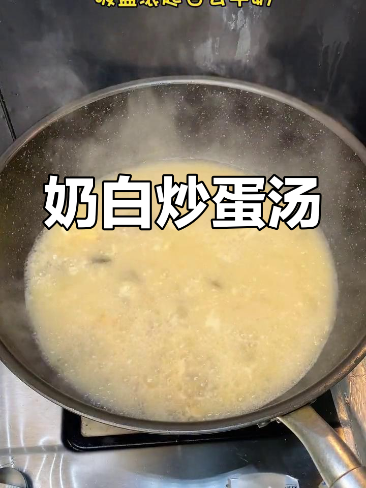 奶白菜蛋汤,营养满分