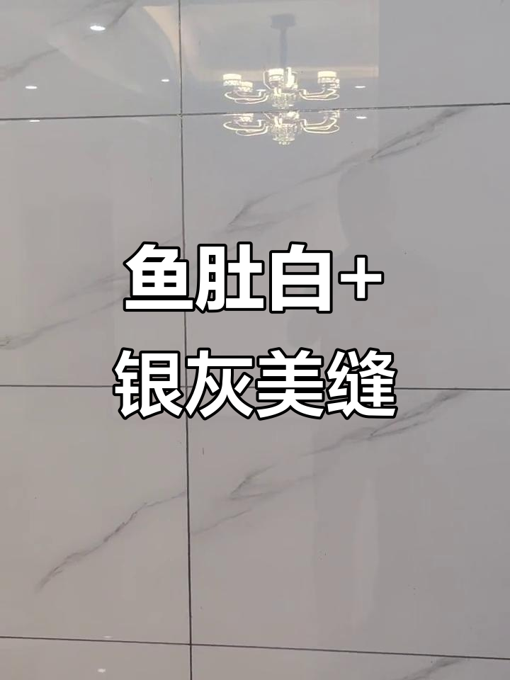 鱼肚白与爵士白的完美搭配,银灰色美缝效果惊艳!