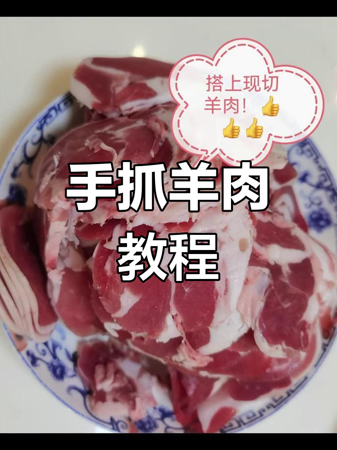 内蒙古手抓羊肉火锅,教你如何做正宗羊汤