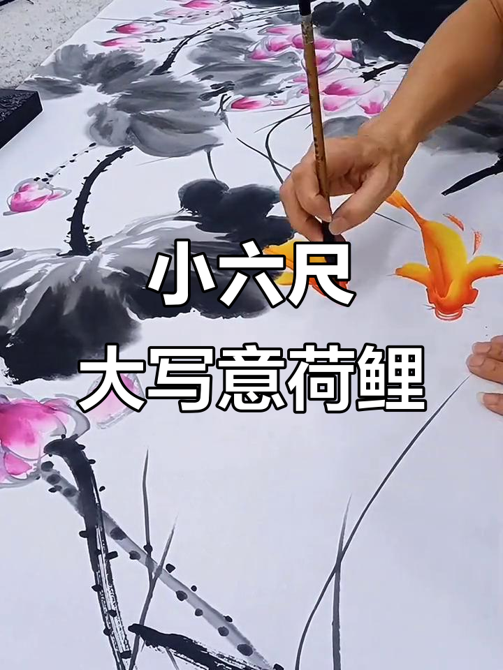 春天的离别,秋天的思念:荷花与鲤鱼的写意故事