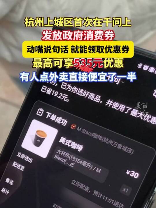 动嘴说句话就能领优惠券，点外卖直接便宜了一半！#杭州上城区首次在千问上发放政府消费券 上午