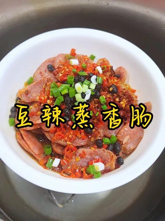 湖南蒸菜之豆豉辣椒蒸香肠 香肠这样放点豆豉辣椒一蒸，又香又好吃，简单易做