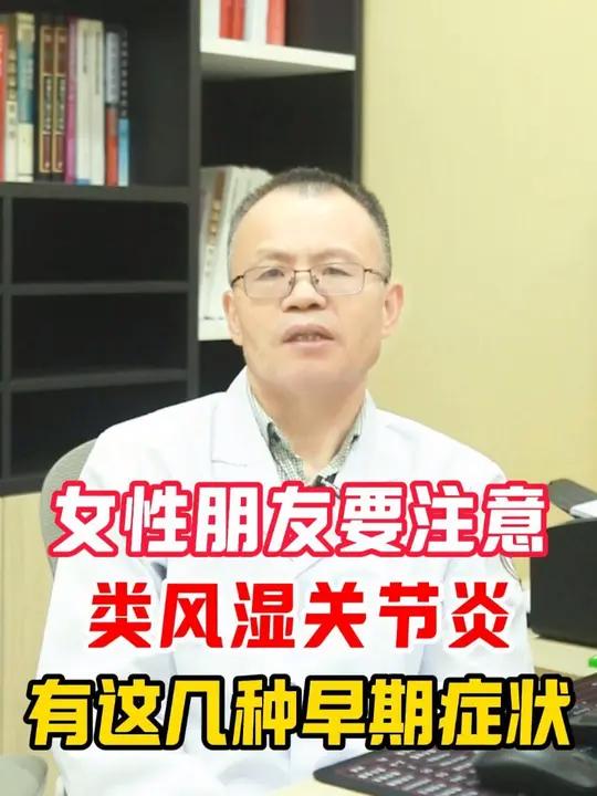 女性朋友需要注意了,类风湿有这几种早期症状