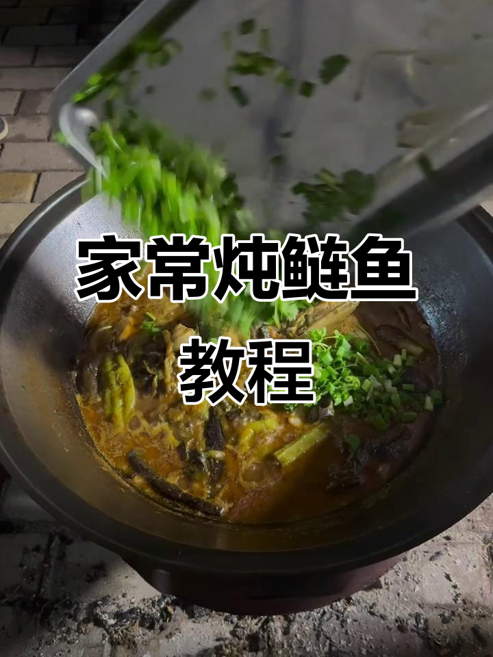 炖鲢鱼全攻略，教你做超好吃的家常味