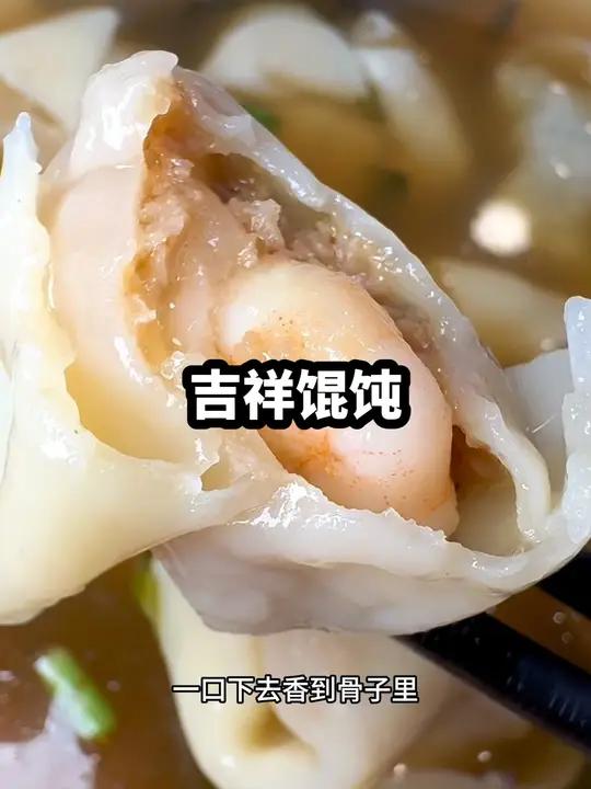吉祥馄饨新店开业只要12.9 吉祥馄饨 幸福吉祥年 家门口的馄饨超市