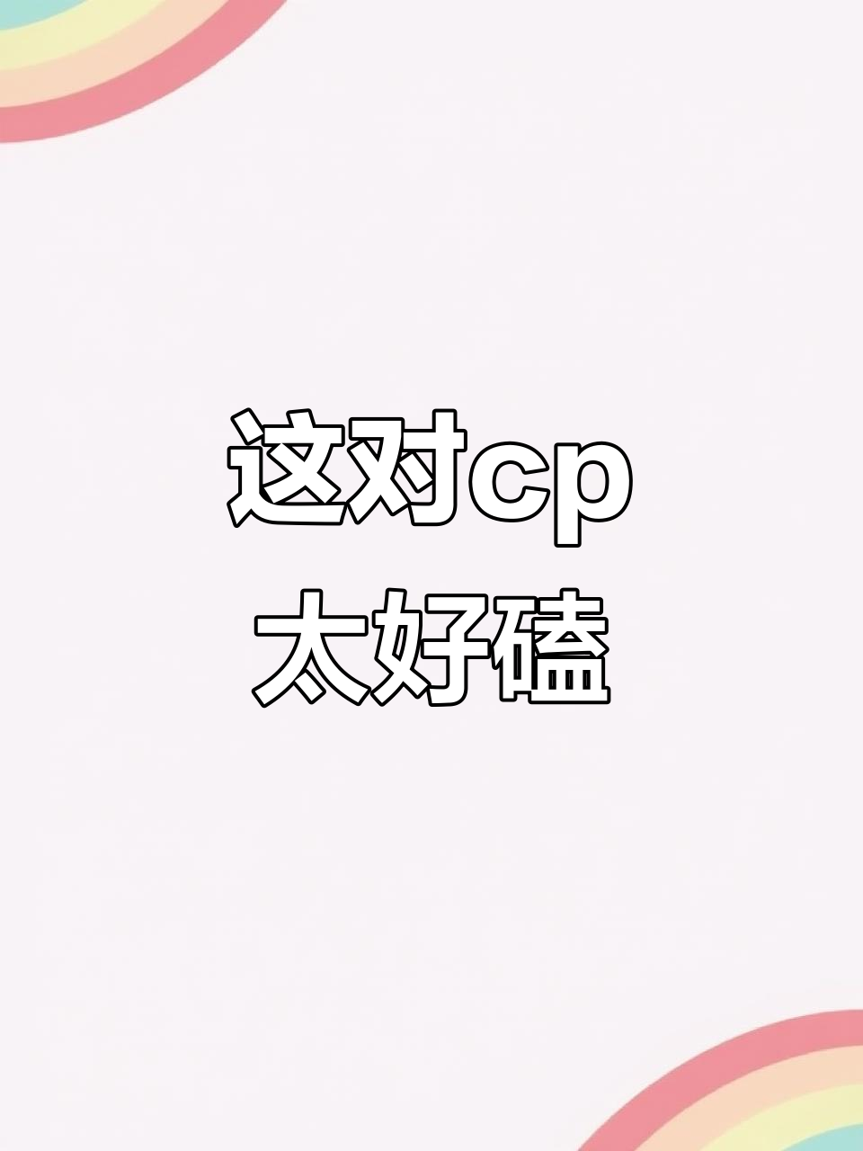 百里守约与铠的“一家三口”感,这cp太上头了!