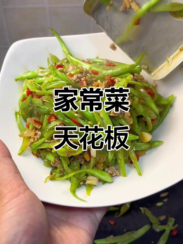 四季豆炒肉沫,家常下饭新高度