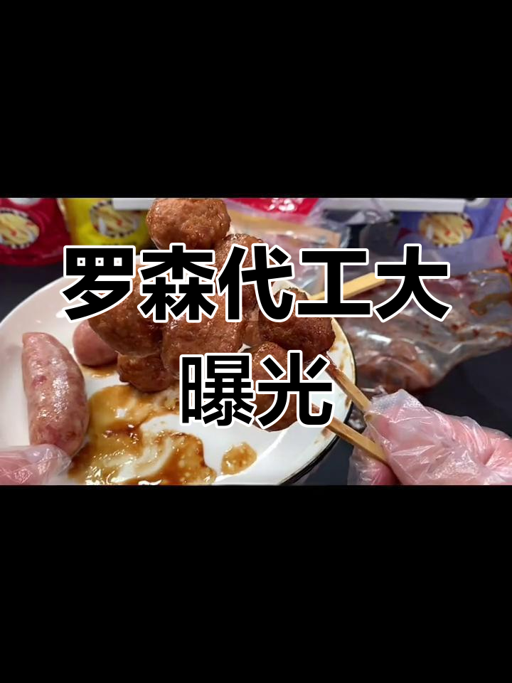 罗森便利店代工揭秘:照烧脆骨丸、红糖馒头和烤肠的幕后工厂