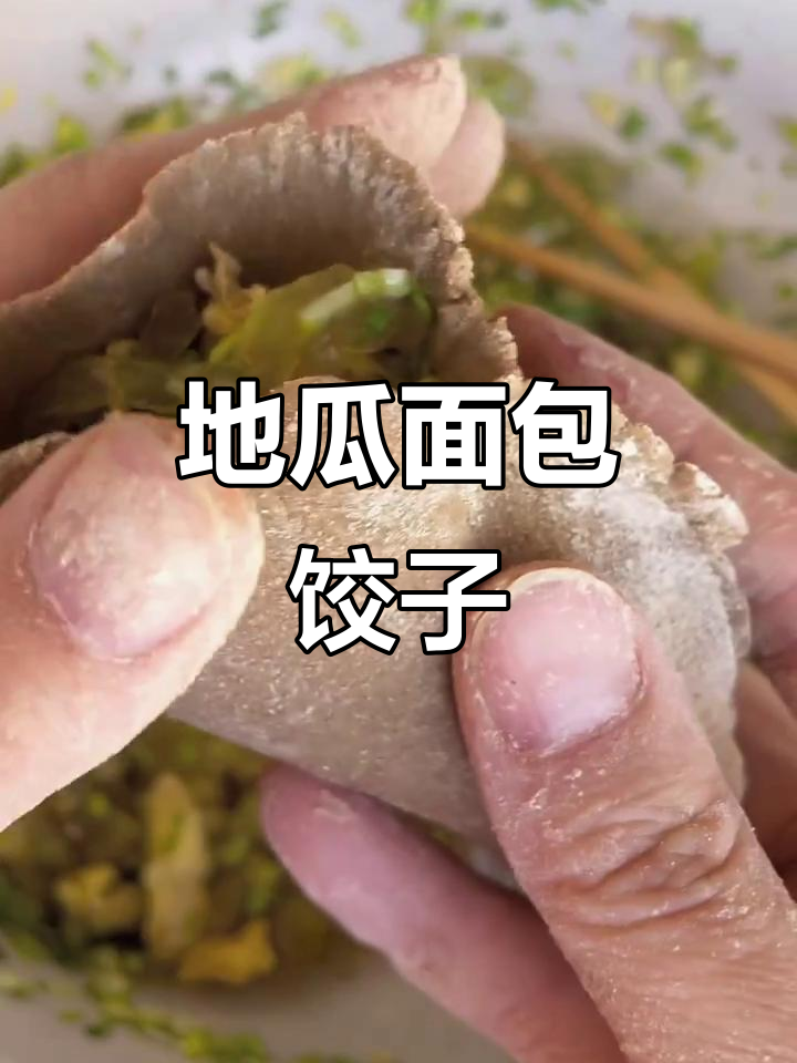 地瓜面蒸饺,甜丝丝的独特口感你尝过吗?