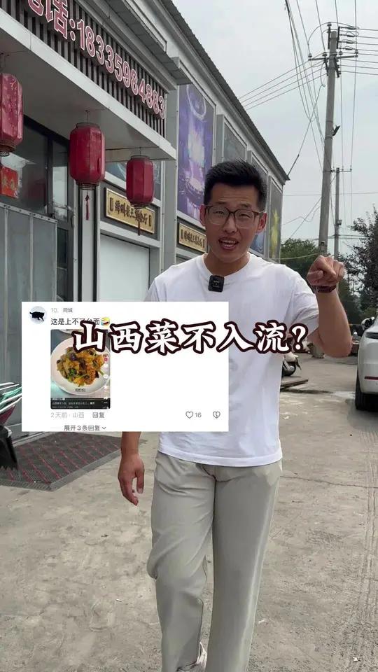 看了这四道菜，还会觉得我们山西菜不入流吗