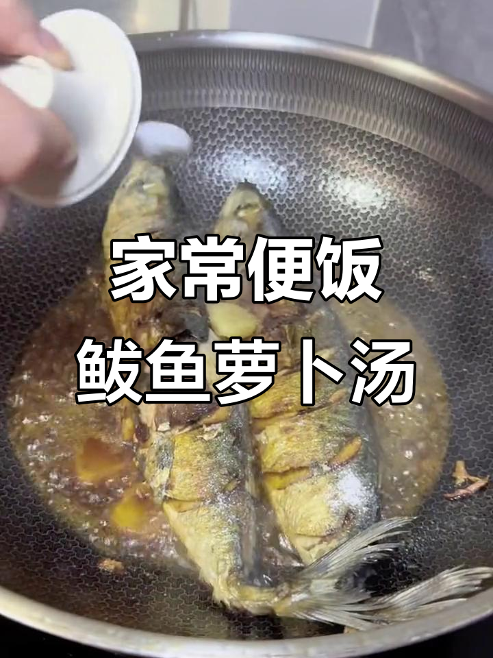 晚餐家常菜,鲅鱼搭配干虾仁和萝卜汤,香气扑鼻