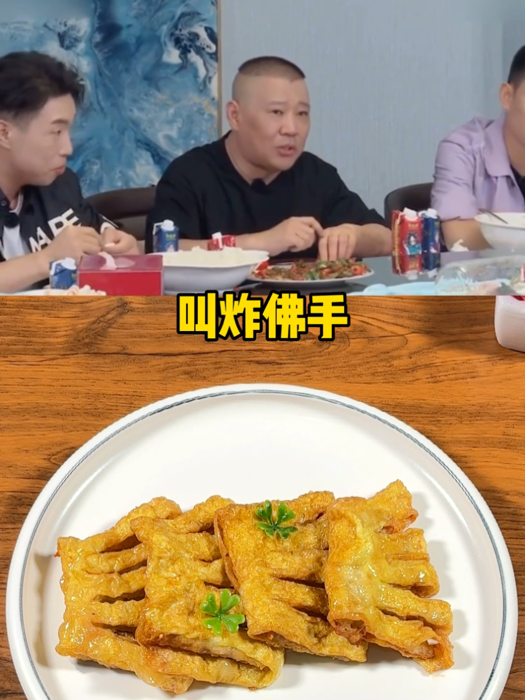 清朝宫廷有一道菜叫炸佛手