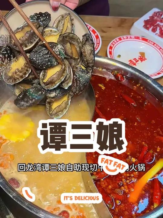 回龙湾谭三娘新店开业了,现切牛肉自助,火锅烫菜好丰富 谭三娘 谭三娘回龙湾店