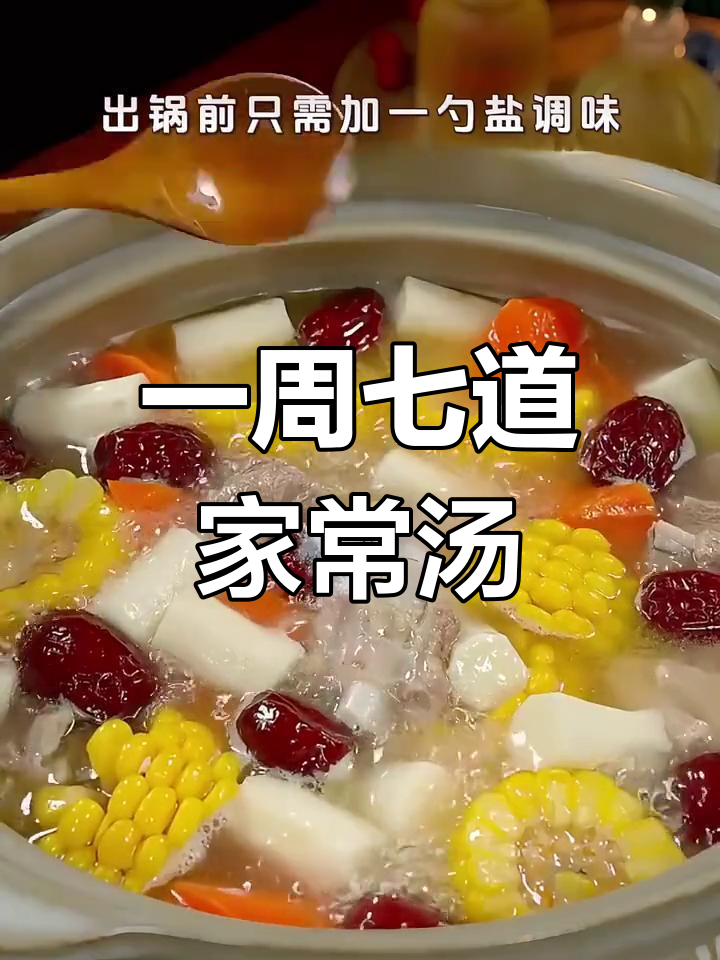 七天营养汤食谱,番茄豆腐到紫菜汤