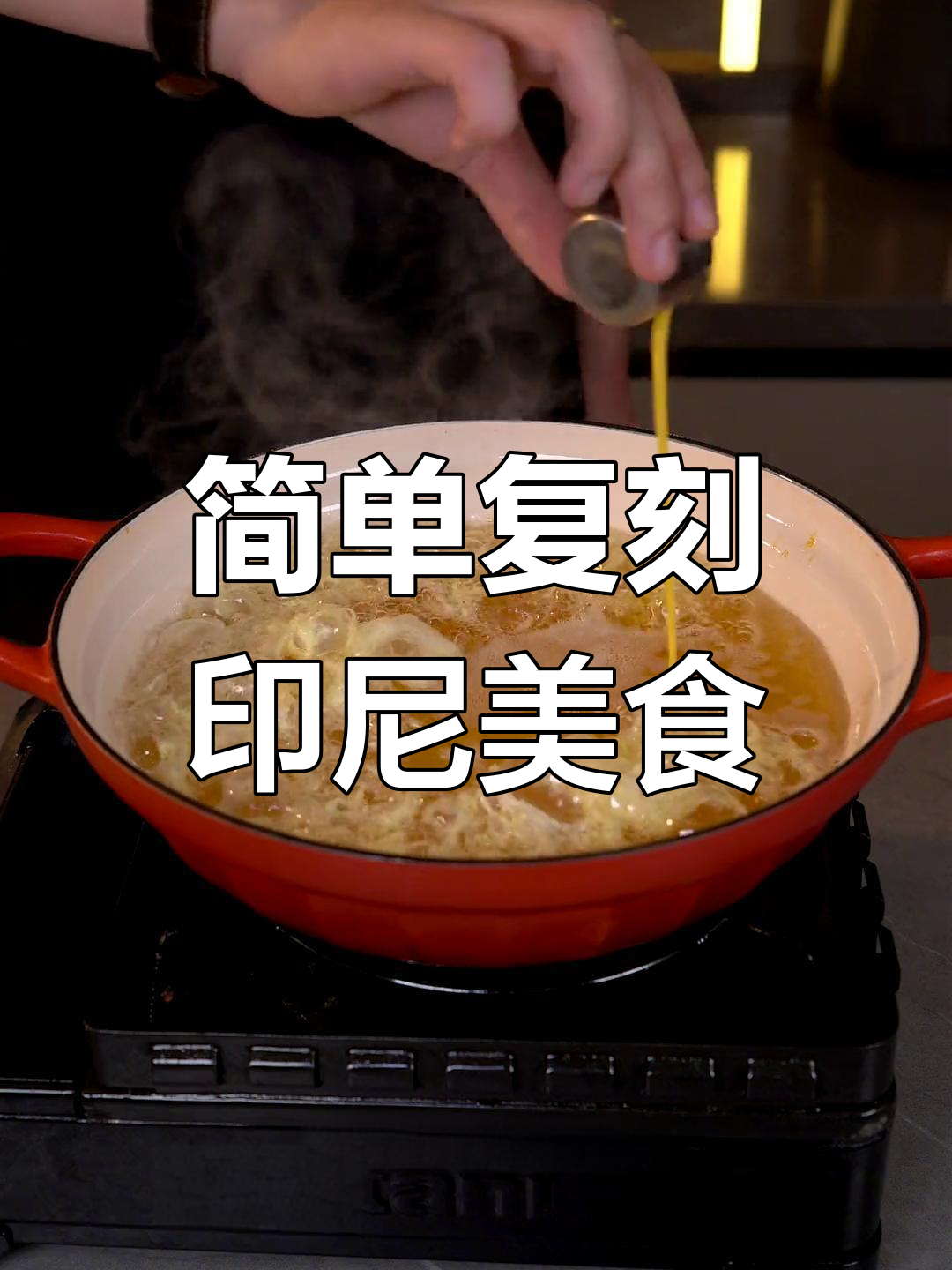 只需几个鸡蛋,轻松做出印度尼西亚风味小吃