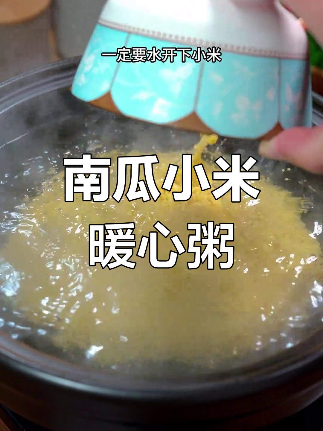 寒冷天气必备!南瓜小米粥,大人小孩都爱喝