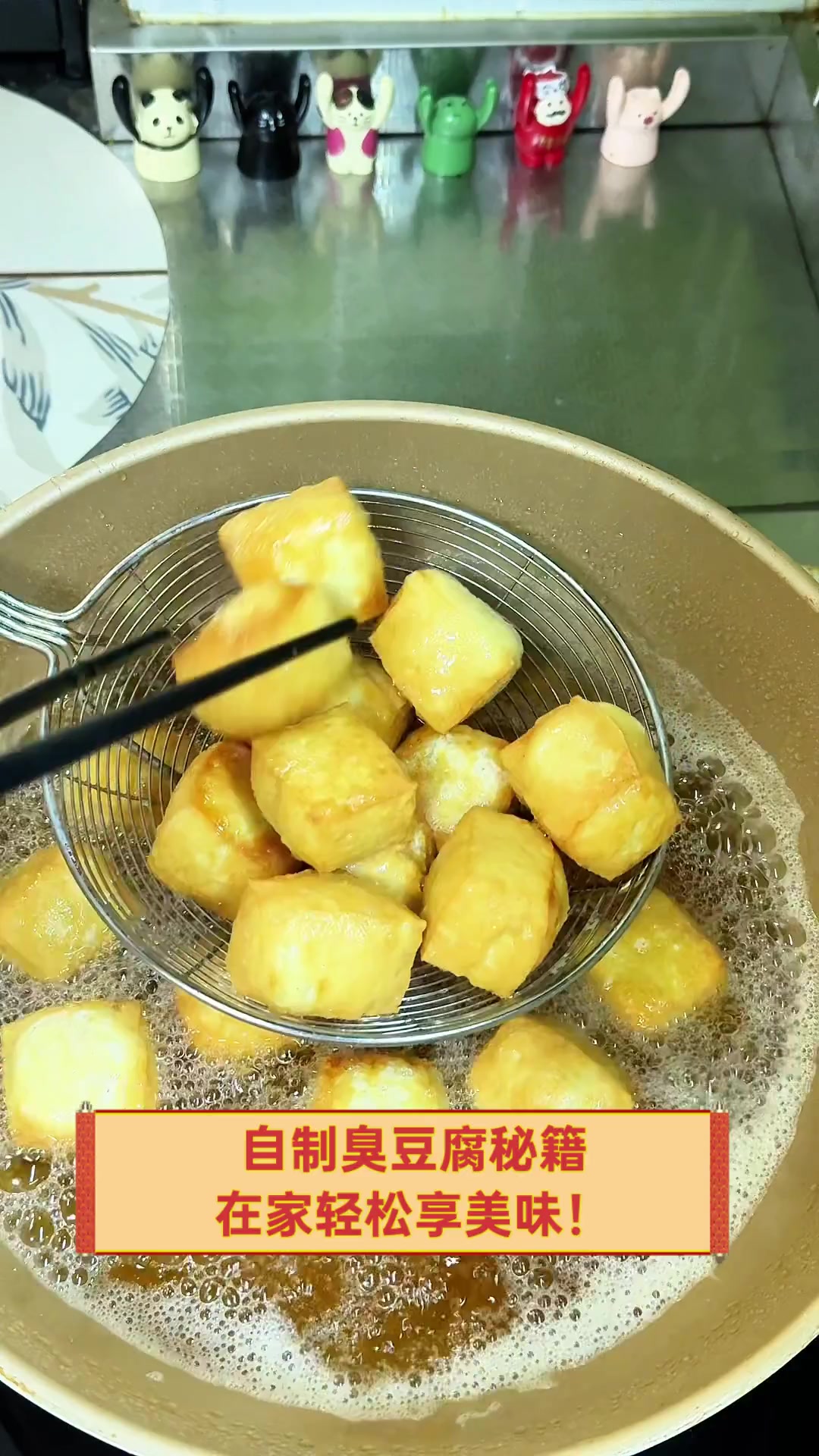 自制臭豆腐秘籍,在家轻松享美味!