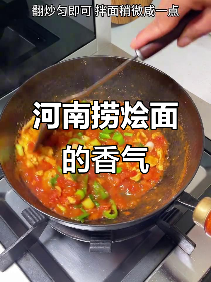 河南番茄鸡蛋捞烩面，香到让你怀念家乡味