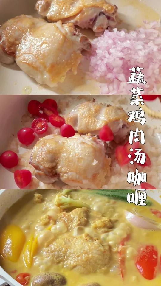 聪子的餐桌|蔬菜鸡肉汤咖喱