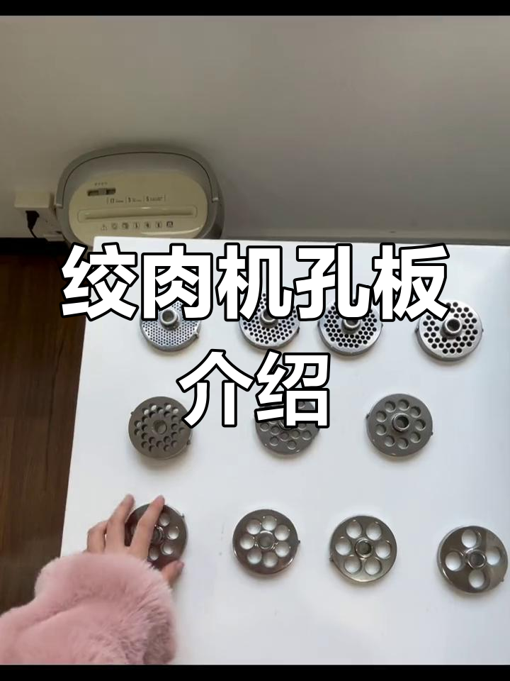 绞肉机孔板配件全解析,适合不同肉类加工
