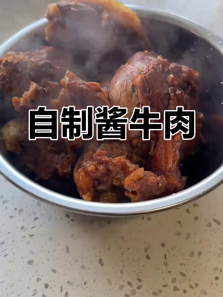 家庭版酱牛肉做法,四斤缩至三斤