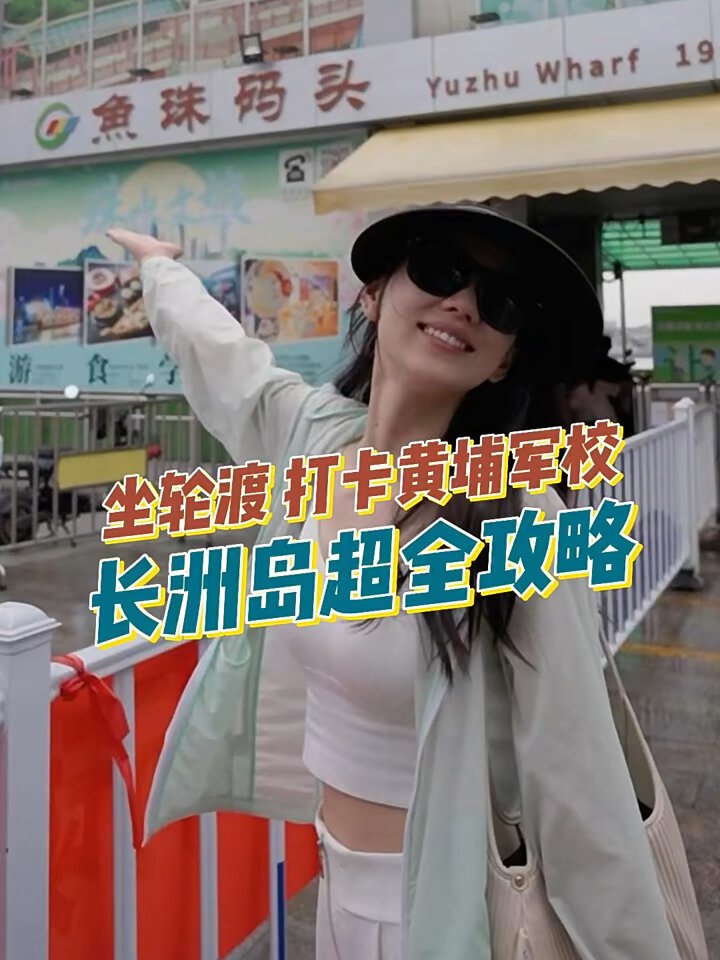 长洲岛超全攻略来啦!广州的宝藏小众景点~