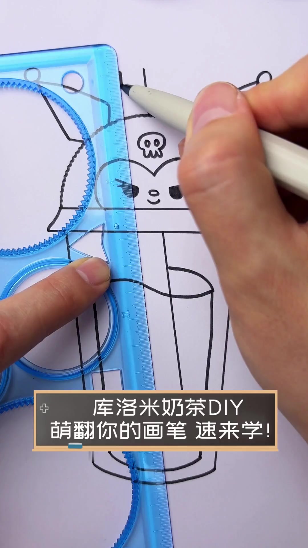 库洛米奶茶DIY,萌翻你的画笔,速来学!