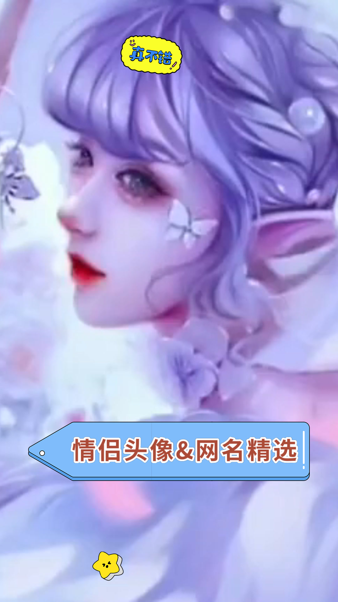 情侣头像&网名精选